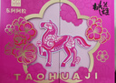 東阿阿膠官方店【倪妮推薦】桃花姬紅參阿膠糕210g禮袋裝 營(yíng)養品 禮物送禮 紅參阿膠糕 210g*2盒 馬年禮盒 曬單實(shí)拍圖
