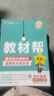 2026春教材幫高中必修第二冊數學(xué)RJA人教A新教材教材同步高一下 天星教育 曬單實(shí)拍圖