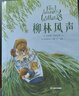 柳林風(fēng)聲 全彩珍藏版 經(jīng)典童話(huà) 兒童文學(xué) 故事 出版110周年全彩珍藏版 英國插畫(huà)師克里斯多夫·鄧恩細膩繪制 蛤蟆去看心理醫生原型 果麥圖書(shū)  曬單實(shí)拍圖