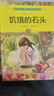 諾貝爾文學(xué)獎大師經(jīng)典作品饑餓的石頭+名人傳+勇敢的船長(cháng)+尼爾斯騎鵝旅行記（共4冊）中小學(xué)生經(jīng)典名著(zhù)閱讀 兒童文學(xué)課外讀物  曬單實(shí)拍圖