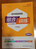 【江蘇專(zhuān)版】2026版初中語(yǔ)文閱讀組合訓練七八九年級上冊下冊中考語(yǔ)文基礎知識譯林版蘇教版課本同步訓練練習冊完形填空閱讀理解 【英語(yǔ)】閱讀組合訓練八下 曬單實(shí)拍圖