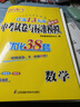 備考2026恩波中考江蘇省13大市中考試卷與標準模擬優(yōu)化38套 南京適用 語(yǔ)文數學(xué)英語(yǔ)物理化學(xué) 江蘇真題試題匯編九年級總復習 數學(xué)（提優(yōu)版）【備考2026】 曬單實(shí)拍圖