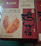 廣州酒家金玉滿(mǎn)堂2724g 8 味糕點(diǎn)餅酥餅干點(diǎn)心臘腸陳皮鴨早餐團購伴手禮 曬單實(shí)拍圖