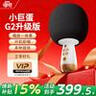 唱吧小巨蛋G2 手機K歌麥克風(fēng) 兒童話(huà)筒音響一體自帶聲卡 無(wú)線(xiàn)藍牙音箱家庭KTV生日禮物 曬單實(shí)拍圖
