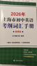 2026年新版/2025 上海市初中英語(yǔ)考綱詞匯用法手冊 中考考綱詞匯手冊+配套綜合練習+天天練+分類(lèi)記憶手冊考綱詞匯天天練 上海中考英語(yǔ)考綱詞匯 旗艦店正版圖書(shū)教輔 考綱詞匯手冊便攜版 2026年版 曬單實(shí)拍圖