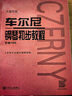 車(chē)爾尼鋼琴初步教程 作品599（大音符版）鋼琴基礎教程 鋼琴書(shū) 曬單實(shí)拍圖