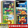 0-3-6歲兒童繪本寶寶睡前故事【全60冊】口袋書(shū)集合寓言+成語(yǔ)+童話(huà)+民間傳說(shuō)+美德等故事 給孩子一個(gè)故事相伴的童年時(shí)光 掃碼聽(tīng)讀  曬單實(shí)拍圖