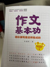 【出版社直發(fā)】作文基本功 【全3冊】精彩描寫(xiě)是這樣練成的 小學(xué)生作文書(shū)大全 黃岡作文三四五六年級作文書(shū)優(yōu)秀作文語(yǔ)文知識寶典好詞好句好段大全 作文基本功 精彩描寫(xiě)是這樣練成的 曬單實(shí)拍圖