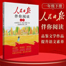 [官方指定正版] 小學(xué)人民日報伴你閱讀一年級下冊 小學(xué)一年級下冊語(yǔ)文寫(xiě)作素材優(yōu)美句子積累閱讀理解專(zhuān)項訓練書(shū)閱讀真題訓練 伴你閱讀 曬單實(shí)拍圖