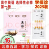 現貨2025秋學(xué)習探究診斷 高中英語(yǔ) 選擇性必修第一冊選修選必1一 地質(zhì)16 北京西城學(xué)探診新教材高中同步練習高一高二 2025-2026學(xué)年適用第16版 曬單實(shí)拍圖