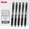 派通（Pentel ）【熱門(mén)商品】BLN105按動(dòng)黑色中性筆高顏值0.5mm簽字筆商務(wù)學(xué)生速干水筆水性筆文具 黑色5支裝 曬單實(shí)拍圖