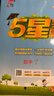 2026春新版 五星學(xué)霸二年級下冊數學(xué)蘇教版SJ江蘇專(zhuān)用 經(jīng)綸5星學(xué)霸2下課本同步作業(yè)本天天練習冊 曬單實(shí)拍圖