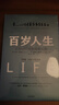 百歲人生 長(cháng)壽時(shí)代的生活和工作 羅輯思維推薦 融合心理學(xué) 經(jīng)濟學(xué)的人生規劃參考書(shū) 老有所養 老齡經(jīng)濟 老后無(wú)憂(yōu) 曬單實(shí)拍圖