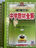 初中教材全解 七年級上 初一歷史2025秋 薛金星 同步課本 教材解讀 掃碼課堂 曬單實(shí)拍圖