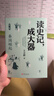 【新華正版】讀史記成大器全六冊 6-12歲少兒版歷史文學(xué)國學(xué)哲學(xué)史學(xué)精彩故事 讀懂上古春秋戰國秦國崛起楚漢戰爭史記的精髓名家王立群著(zhù) 曬單實(shí)拍圖