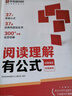 學(xué)而思小學(xué)閱讀理解有公式真題80篇 滿(mǎn)分閱讀理解一本通百題斬 閱讀理解專(zhuān)項提升 小學(xué)語(yǔ)文考試閱讀答題方法閱讀理解萬(wàn)能答題公式名師視頻精講-WXA 【兩冊】閱讀理解有公式+真題80篇 曬單實(shí)拍圖