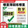 2026萬(wàn)唯中考真題分類(lèi)卷【數學(xué)】精選試題研究歷年模擬卷匯編八九年級專(zhuān)項訓練初三總復習資料萬(wàn)維教育 曬單實(shí)拍圖
