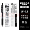 斑馬牌（ZEBRA）日本ZEBRA斑馬JF筆芯通用替芯0.5中性筆適配BJF-MJF-JLV速干順滑 【JF筆芯】黑色10支/盒 曬單實(shí)拍圖