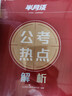 半月談2026國省考申論公務(wù)員考試申論實(shí)戰題庫真題考公模擬刷題提出對策綜合分析公文實(shí)務(wù)文章寫(xiě)作廣東山西江西貴州福建2025公考教材申論一百題100申論真題刷題庫套題2026考公資料 【10本】【新版】 曬單實(shí)拍圖