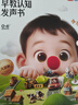 紅鼻子點(diǎn)點(diǎn)早教認知發(fā)聲書(shū)0-3歲會(huì )說(shuō)話(huà)的早教有聲書(shū)世界必讀2000+經(jīng)典故事3-6歲兒歌1-3歲兒童繪本睡前故事發(fā)聲書(shū)嬰兒觸摸啟蒙寶寶點(diǎn)讀認知書(shū)洞洞書(shū)英語(yǔ)啟蒙有聲書(shū)益智百科閱讀圖書(shū)  曬單實(shí)拍圖