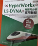 基于HyperWorks和LS-DYNA的有限元分析實(shí)用教程（視頻教學(xué)）張亞峰+ANSYS Workbench 輔助設計與工程計算 數字圖像處理 建模 曬單實(shí)拍圖