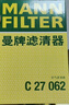 曼牌濾清器（MANNFILTER）空氣濾清器空氣格空濾汽車(chē)保養濾芯適用于 C27062 曬單實(shí)拍圖