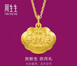 周生生黃金吊墜 足金長(cháng)命鎖寶寶禮物 不含項鏈09300P 計價(jià) 3.4克 曬單實(shí)拍圖