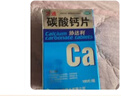 國藥準字OTC碳酸鈣片 100片青少年孕婦孕中期晚期哺乳期兒童鈣片中老年成人補鈣 5盒裝 曬單實(shí)拍圖