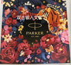 派克（PARKER）簽字筆 商務(wù)禮贈男女生日禮物高顏值馬年禮盒 威雅XL幻影黑寶珠筆+虎嗅薔薇禮盒 曬單實(shí)拍圖
