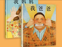【新華書(shū)店】0-3-5-6歲幼兒園寶寶啟蒙早教親子故事書(shū)閱讀物 幼兒園繪本閱讀兒童繪本 我爸爸我媽媽繪本 大衛不可以 爺爺一定有辦法 【經(jīng)典推薦 精裝3冊】 我爸爸我媽媽+抱抱 曬單實(shí)拍圖