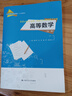 高等數學(xué)（第二版）/21世紀高等繼續教育精品教材·公共課系列 曬單實(shí)拍圖
