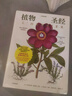 中國國家地理動(dòng)植物科普圖鑒 蝴蝶圣經(jīng) 植物圣經(jīng) 博物館官方授權 植物蝴蝶花朵圖譜 植物圣經(jīng) 曬單實(shí)拍圖