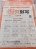 王朝霞2026少而精·活頁(yè)默寫(xiě)·人教版語(yǔ)文2年級下冊 曬單實(shí)拍圖