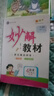 2026春季版妙解教材 四年級語(yǔ)文下冊人教版 曬單實(shí)拍圖