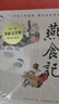 【官方正版】燕食記葛亮著(zhù)（兩屆亞洲周刊十大小說(shuō)獎中國好書(shū)獎得主全新長(cháng)篇小說(shuō)，新東方東方甄選俞敏洪推薦，南方寫(xiě)作版圖半部嶺南史，廣州香港美食民國小說(shuō)歷史小說(shuō)飲食文化）人民文學(xué)出版社 曬單實(shí)拍圖