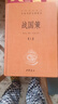 中華經(jīng)典名著(zhù)全本全注全譯叢書(shū)【單本可選】精裝書(shū) 三全本中華書(shū)局群書(shū)治要論衡 古文觀(guān)止 四書(shū)五經(jīng) 十三經(jīng) 全本全注全譯國學(xué)經(jīng)典 戰國策(上下) 曬單實(shí)拍圖