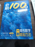 【2026版】2026版 一數·必刷100講 常規版 偏基礎版 一數教輔 一數圖書(shū) 【數學(xué)】必刷100講（常規版） 高中數學(xué) 曬單實(shí)拍圖