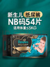 幫寶適【新生兒頂配】黑金幫紙尿褲添加真蠶絲 嬰兒超薄透氣尿不濕 新生兒紙尿褲NB54片(0-5kg) 常規款 曬單實(shí)拍圖