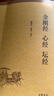 金剛經(jīng) 心經(jīng) 壇經(jīng) 中華經(jīng)典藏書(shū)系列(第三版)中華書(shū)局 曬單實(shí)拍圖