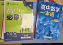 一數高中數學(xué)一本通2026版必修一二冊 選擇性必修一 一數教輔 一數圖書(shū)2025~2026學(xué)年 高一：數學(xué)必修二（人教A版） 新教材 曬單實(shí)拍圖