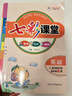 七彩課堂2026春七彩課堂一二三四五六年級下冊上冊小學(xué)語(yǔ)文數學(xué)英語(yǔ)教材原文同步解析學(xué)霸隨堂預習復習筆記輔導書(shū)人教部編北師大蘇教版教材課文同步全解 人教版英語(yǔ) 四年級下冊 曬單實(shí)拍圖