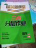 2026春季新版精英新課堂七年級八年級下冊語(yǔ)文數學(xué)英語(yǔ)政治歷史地理物理生物名校同步練習冊課堂訓練初中培優(yōu)提分教輔導書(shū)必刷測試真題卷復習專(zhuān)項講練講解七年級八年級九年級 數學(xué)BS.北師版 下冊 七年級/下 曬單實(shí)拍圖