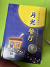 月光餐廳+愛(ài)閱讀的好朋友（精選橋梁書(shū)）（2本套）  曬單實(shí)拍圖