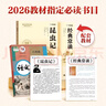 學(xué)而思 2026新版初中八年級初二下冊組套兩冊 經(jīng)典常談 昆蟲(chóng)記 課外閱讀必讀書(shū)目書(shū)籍讀物 同步新教材人教版教材配套適用書(shū)目 曬單實(shí)拍圖