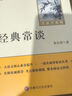 經(jīng)典常談 完整升級版 初中八年級下冊必讀 適用新版人教教材配套閱讀 名師推薦考點(diǎn)精煉 初中八年級下冊必讀課外閱讀書(shū)經(jīng)典文學(xué)名著(zhù)指定讀物 無(wú)障礙閱讀青少年文學(xué) 曬單實(shí)拍圖