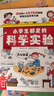 小學(xué)生都愛(ài)的科學(xué)實(shí)驗全4冊 培養科學(xué)素養動(dòng)手能力增加思維趣味實(shí)驗手繪圖課本知識考點(diǎn)6-12歲小學(xué)生科普知識課外閱讀書(shū)籍 一升二銜接 小升初銜接  曬單實(shí)拍圖