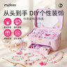 彌鹿（MiDeer）兒童DIY女孩玩具手工串珠手鏈項鏈創(chuàng  )意裝扮首飾盒兒童禮物 曬單實(shí)拍圖