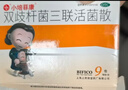 信誼 培菲康雙歧桿菌三聯(lián)活菌散 1g*9袋 冷鏈產(chǎn)品 腹瀉便秘消化不良減肥嬰幼兒老人腸道益生菌活菌 曬單實(shí)拍圖