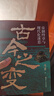 古今之變(帝制終章與現代化迷思)(精)/經(jīng)緯度 曬單實(shí)拍圖