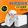 途州適用vivo/iqoo80充電器x80x70x60x50手機66w充電頭iqoo neo5/6閃充快充頭S16/s18插頭s15三星22.5w 80機型閃充 套裝 充電頭+數據線(xiàn)1.5米 曬單實(shí)拍圖